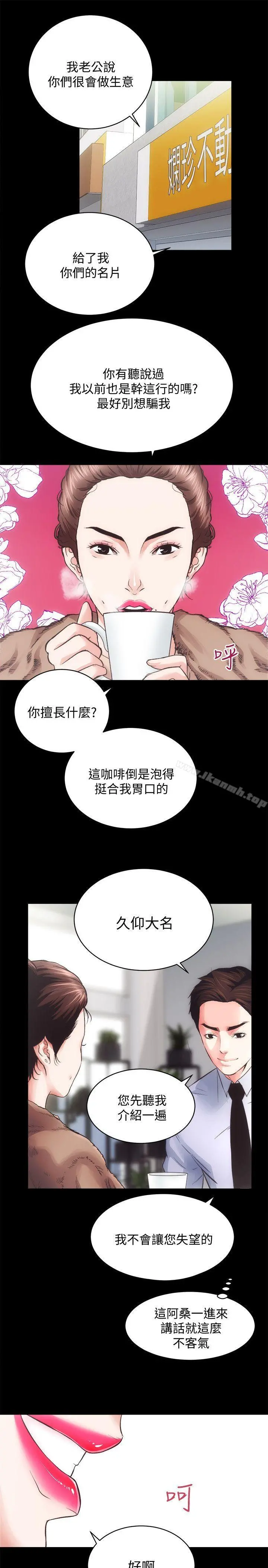 性溢房屋 第21话-无照房仲出身的烂货! 第28页