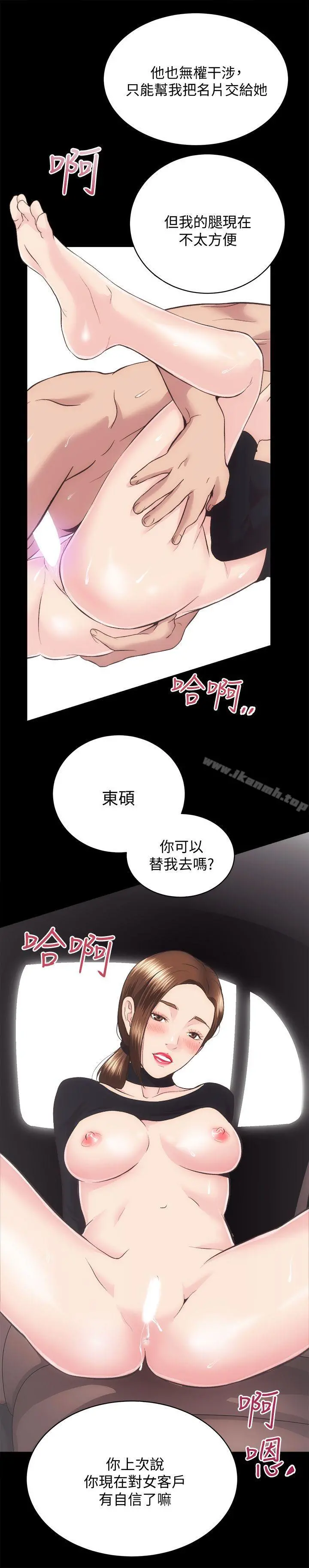 性溢房屋 第21话-无照房仲出身的烂货! 第20页