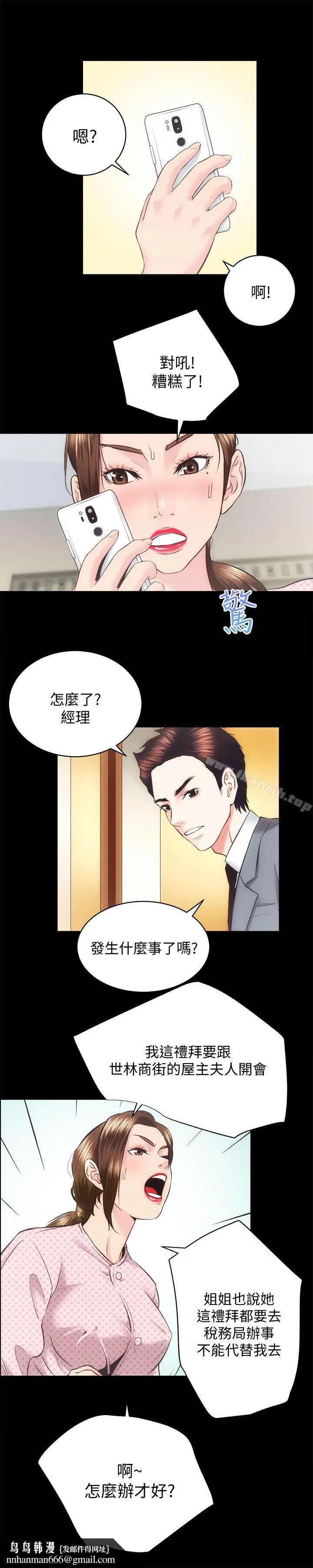性溢房屋 第21话-无照房仲出身的烂货! 第17页