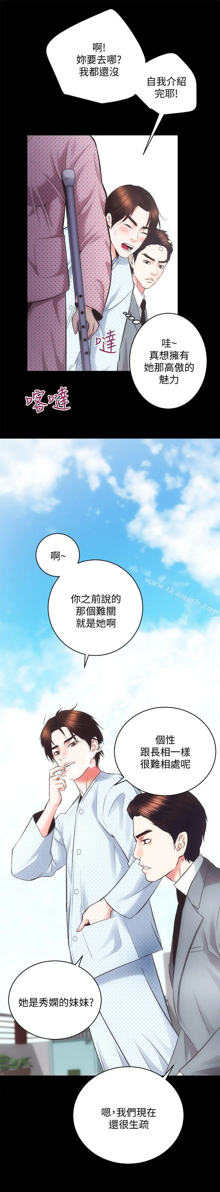 性溢房屋 第21话-无照房仲出身的烂货! 第10页