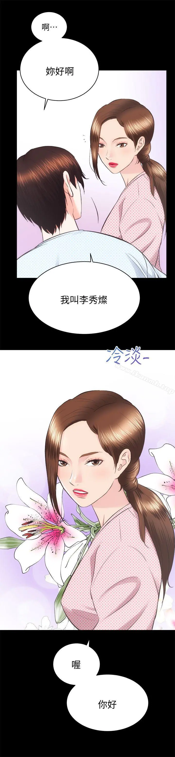 性溢房屋 第21话-无照房仲出身的烂货! 第8页