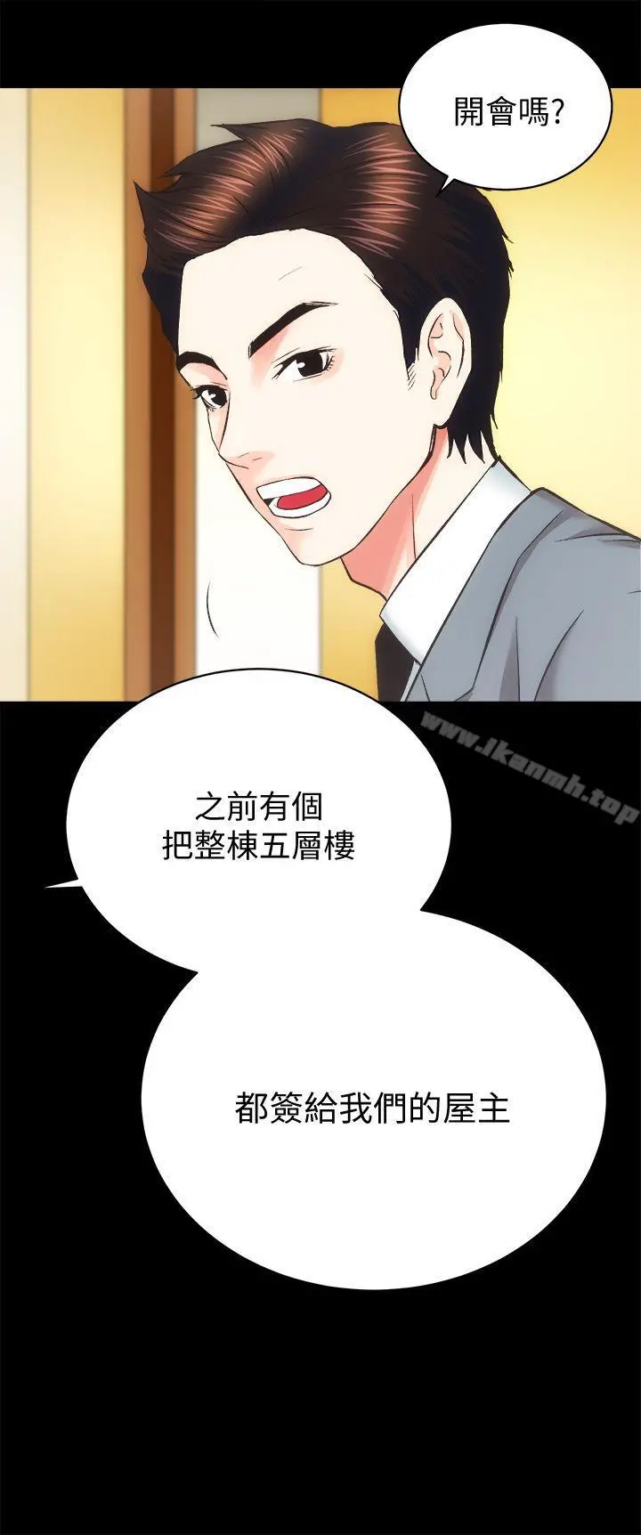 性溢房屋 第21话-无照房仲出身的烂货! 第18页