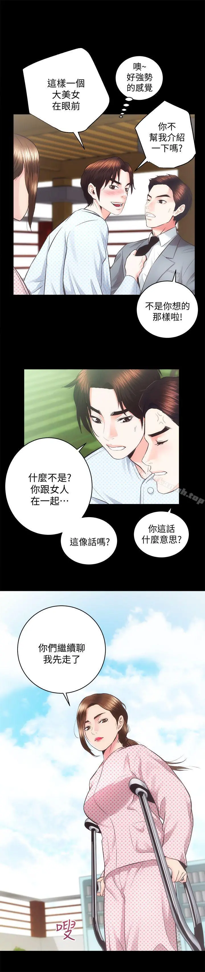 性溢房屋 第21话-无照房仲出身的烂货! 第9页