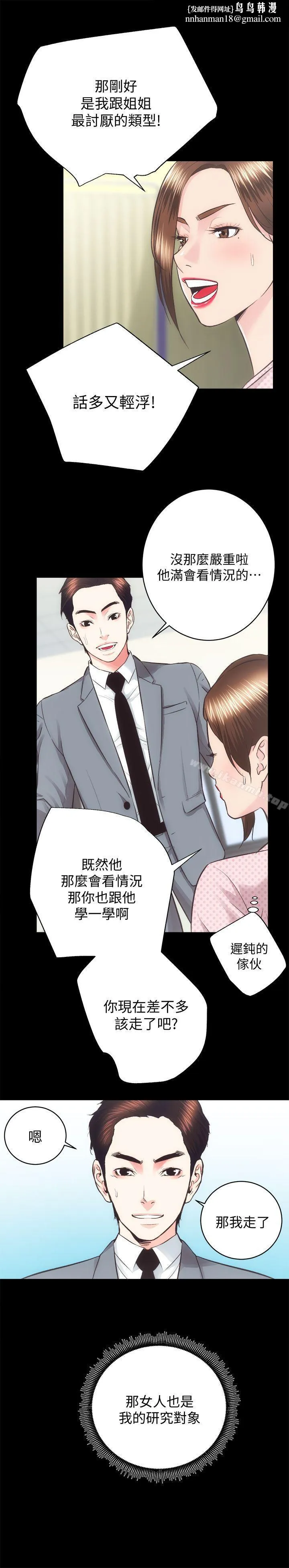 性溢房屋 第21话-无照房仲出身的烂货! 第16页