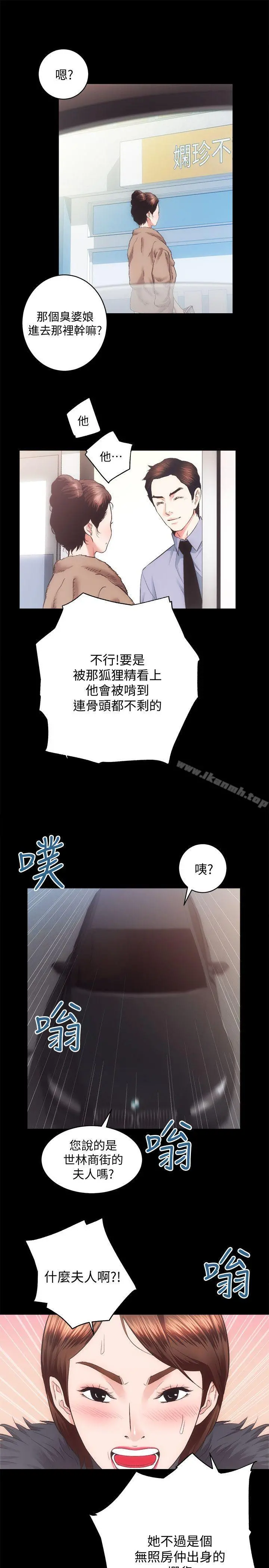 性溢房屋 第21话-无照房仲出身的烂货! 第26页