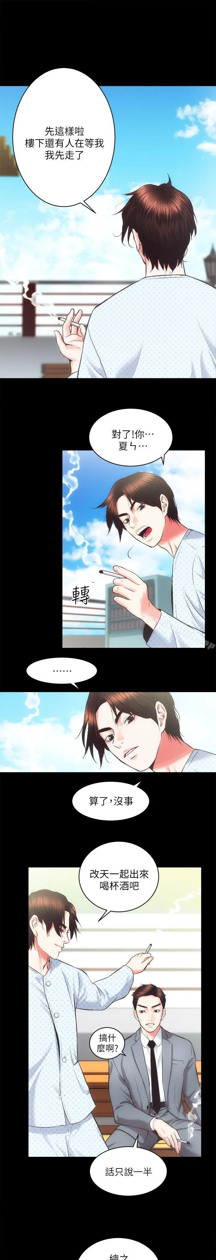 性溢房屋 第21话-无照房仲出身的烂货! 第12页