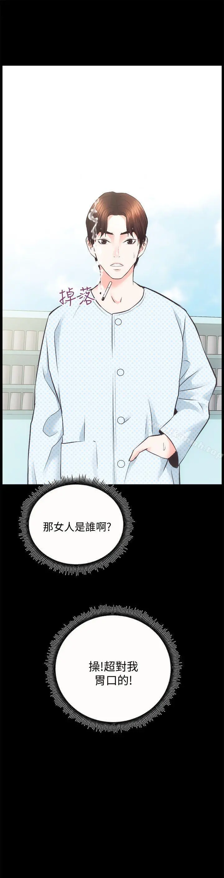 性溢房屋 第21话-无照房仲出身的烂货! 第3页