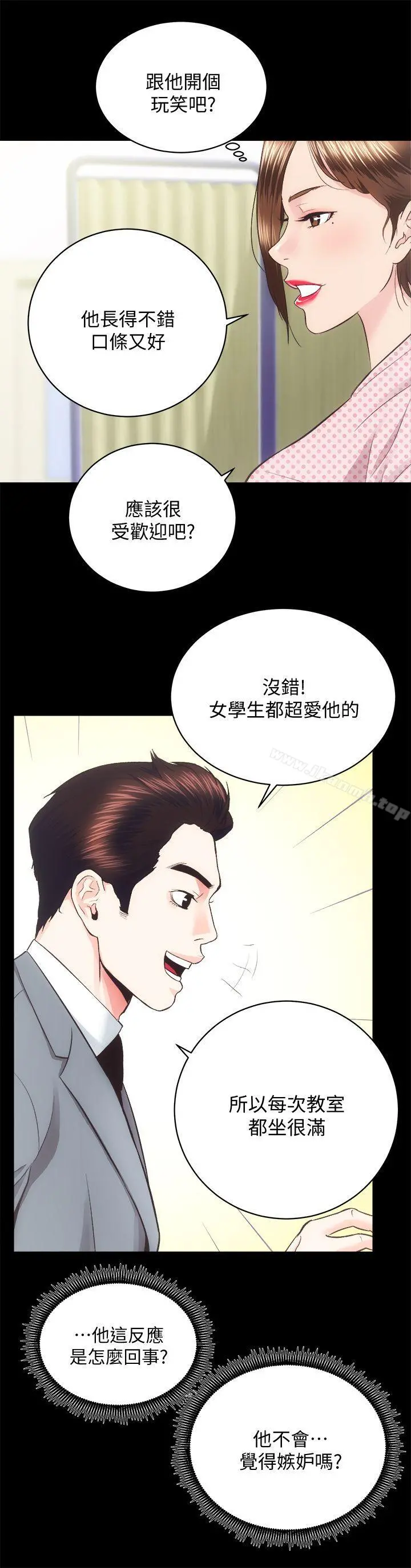 性溢房屋 第21话-无照房仲出身的烂货! 第15页