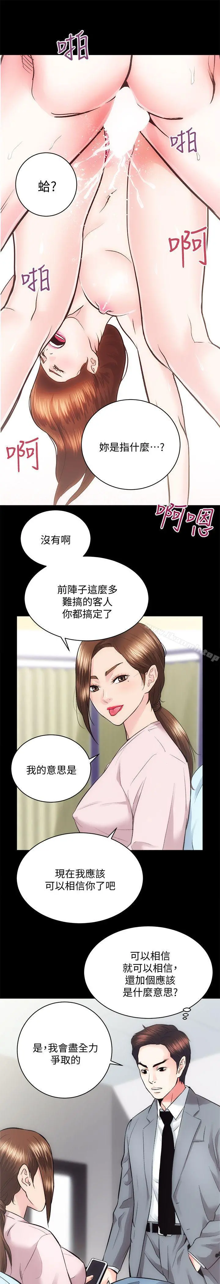 性溢房屋 第21话-无照房仲出身的烂货! 第22页