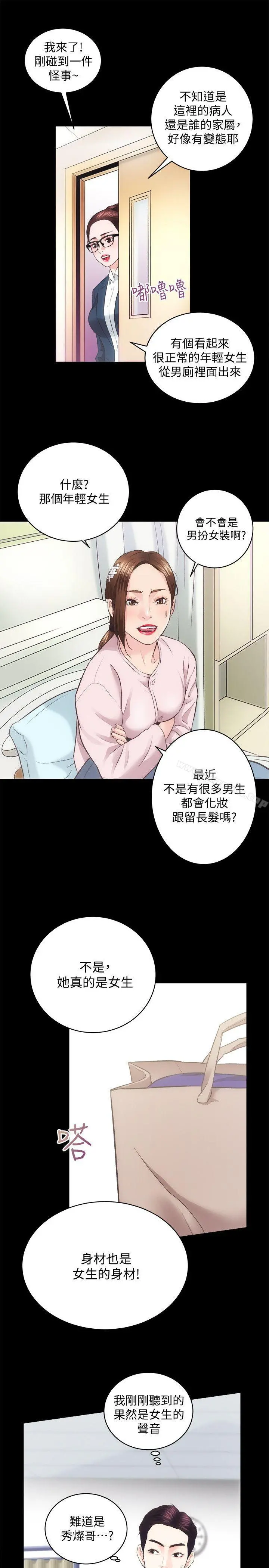 性溢房屋 第19话-厕所的呻吟声 第24页