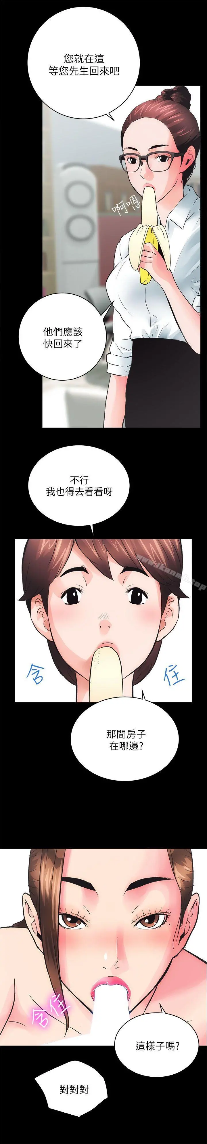 性溢房屋 第3话 第23页
