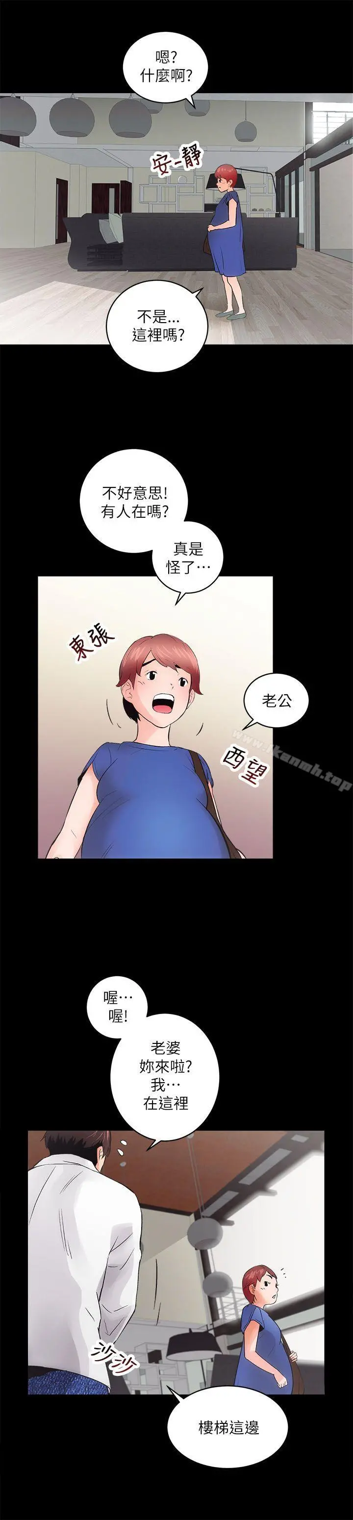 性溢房屋 第3话 第32页