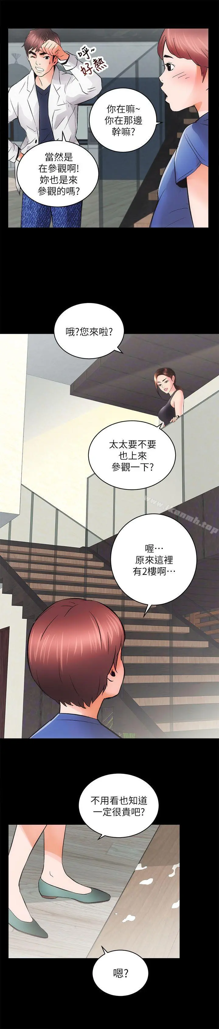 性溢房屋 第3话 第33页