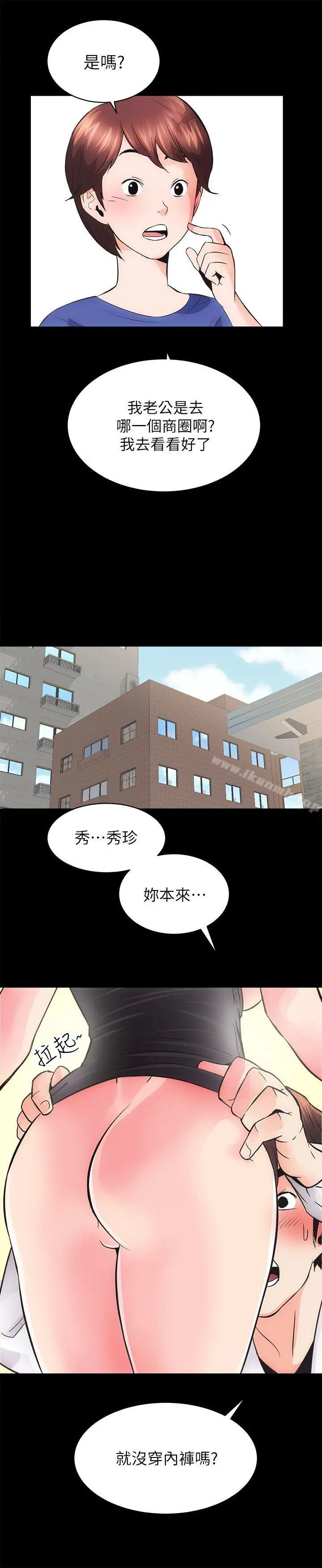 性溢房屋 第3话 第12页