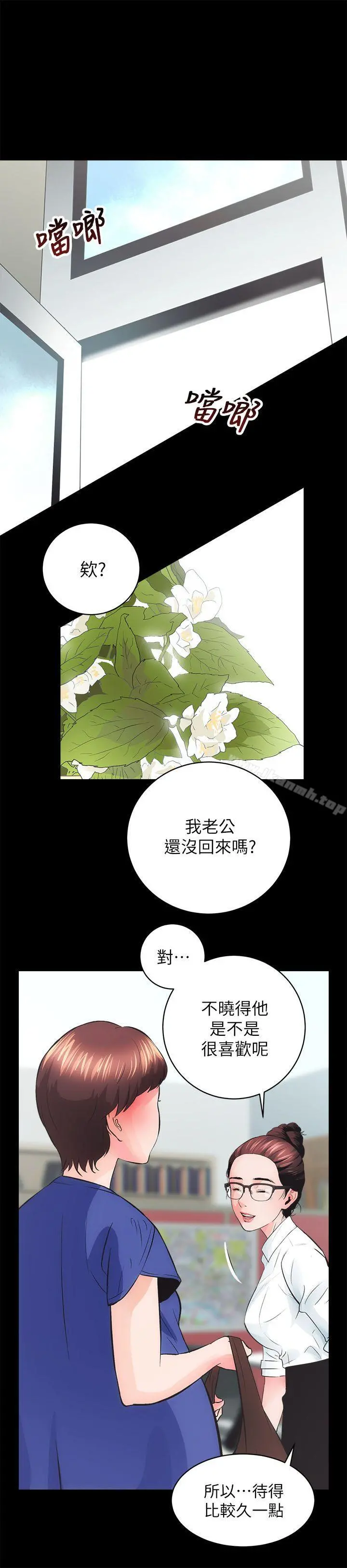 性溢房屋 第3话 第11页