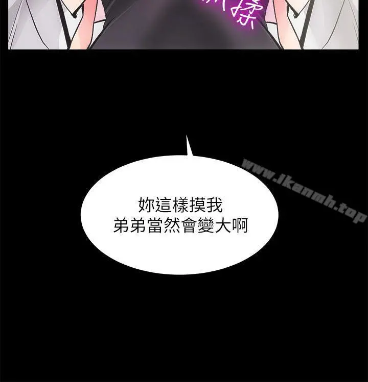 性溢房屋 第3话 第3页