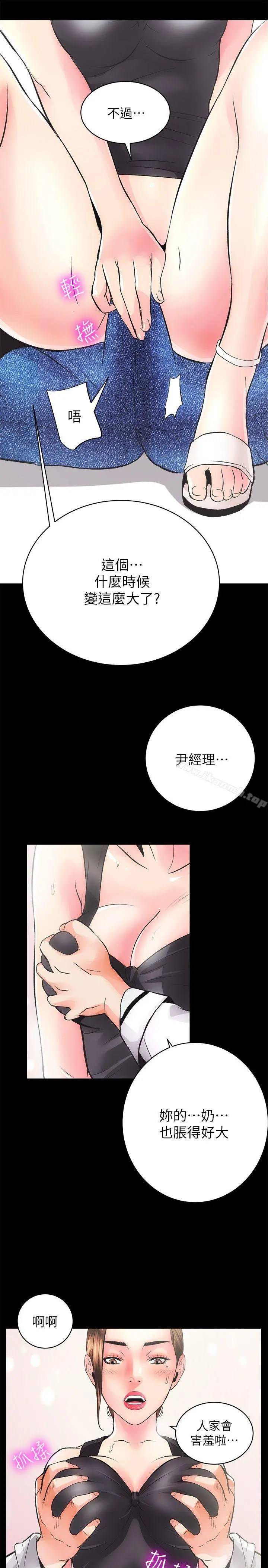 性溢房屋 第3话 第2页