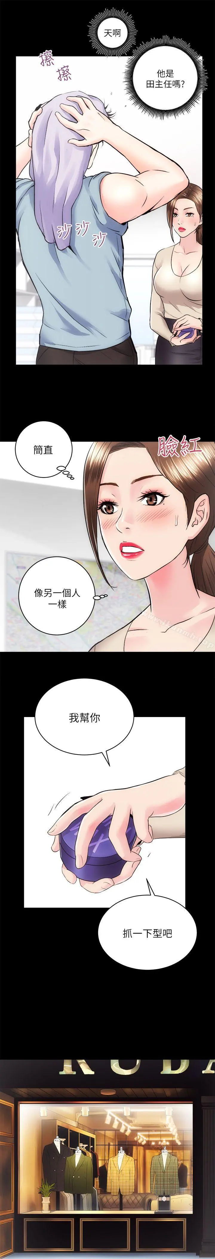 性溢房屋 第14话 第7页
