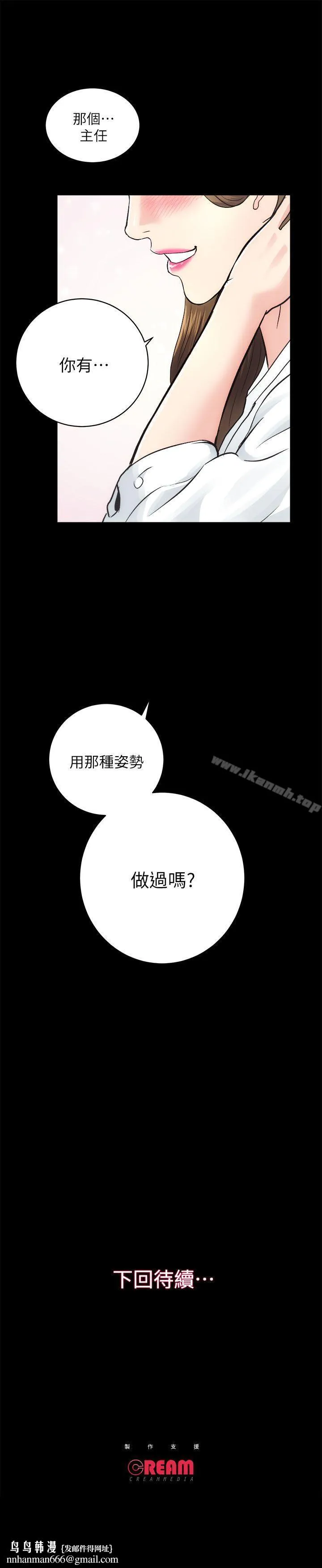 性溢房屋 第14话 第31页