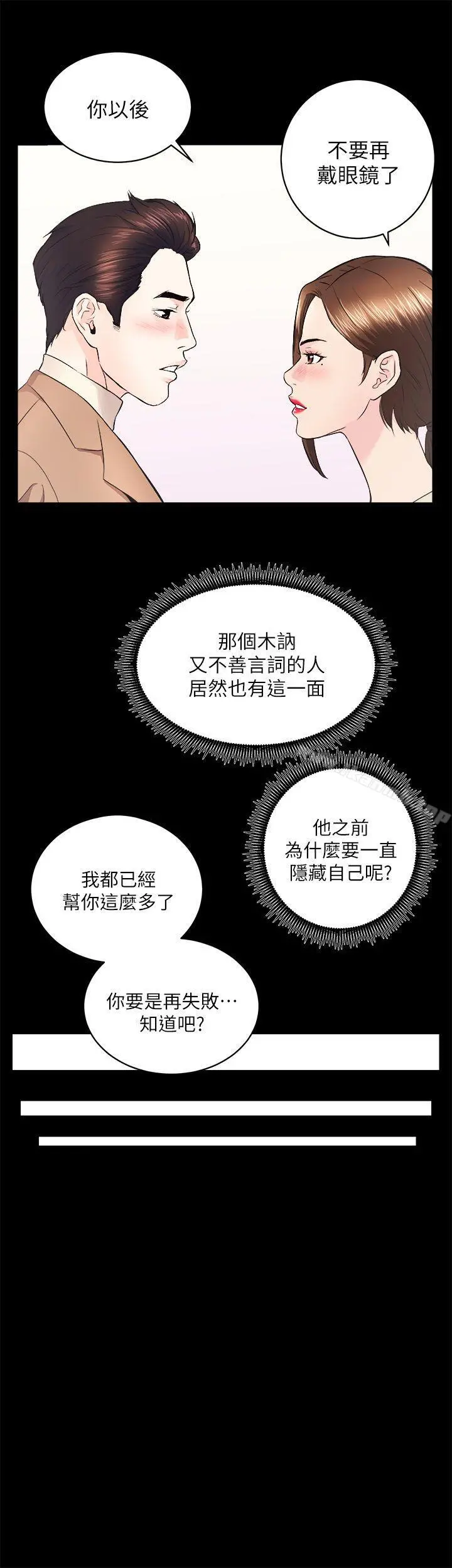 性溢房屋 第14话 第12页