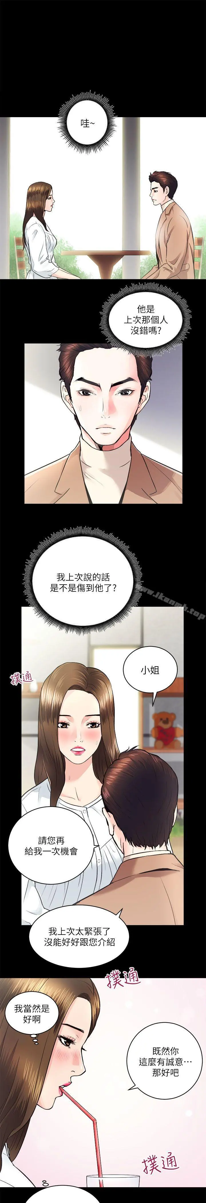 性溢房屋 第14话 第13页