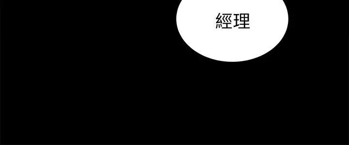 性溢房屋 第28话-对田主任的一片真心 第11页