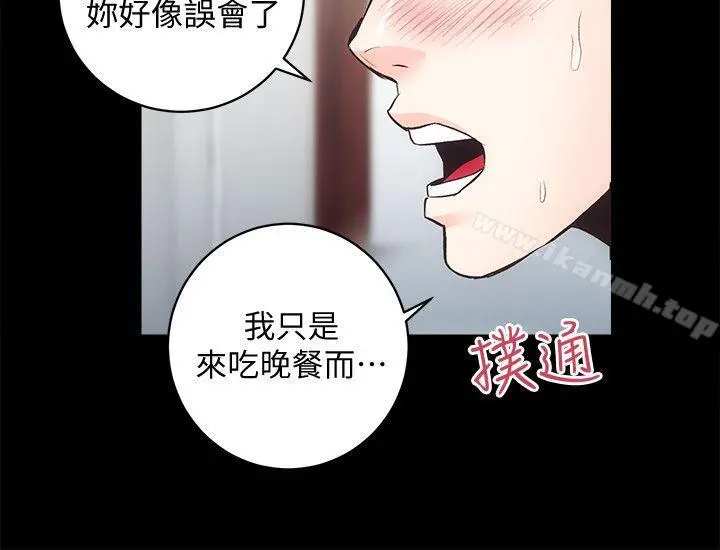 性溢房屋 第28话-对田主任的一片真心 第13页