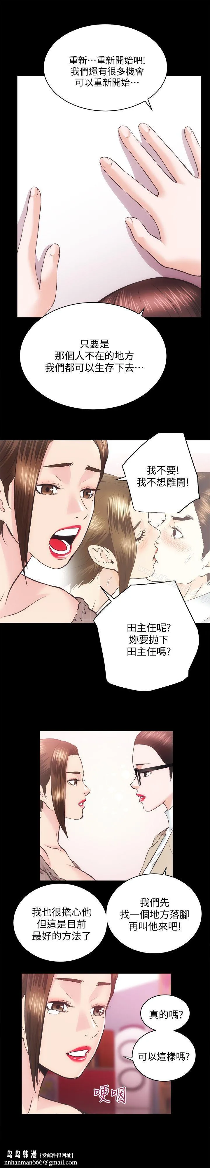 性溢房屋 第31话-不断逃跑的命运 第16页