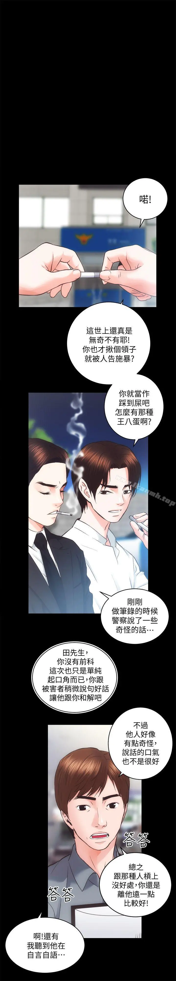 性溢房屋 第31话-不断逃跑的命运 第19页