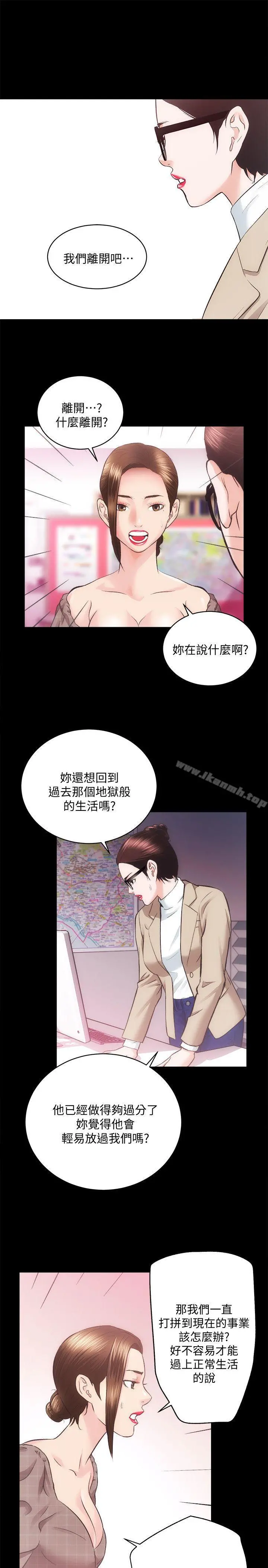 性溢房屋 第31话-不断逃跑的命运 第14页