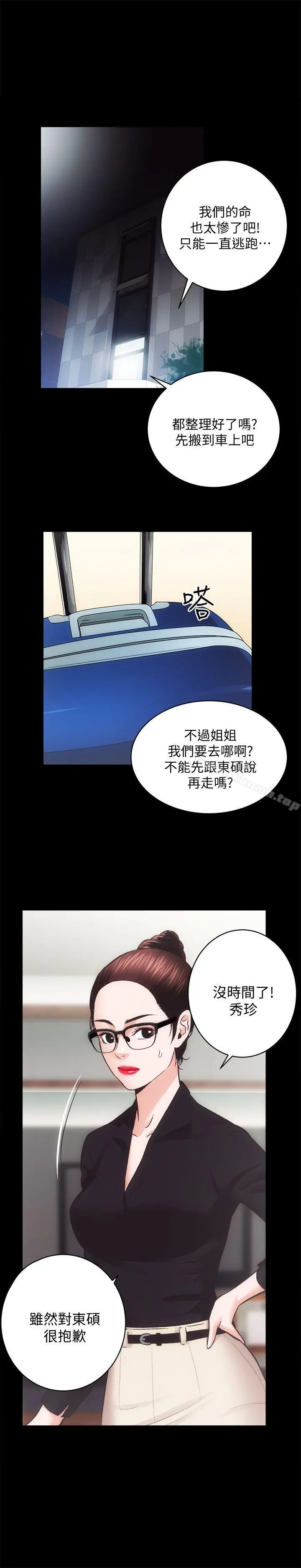 性溢房屋 第31话-不断逃跑的命运 第21页