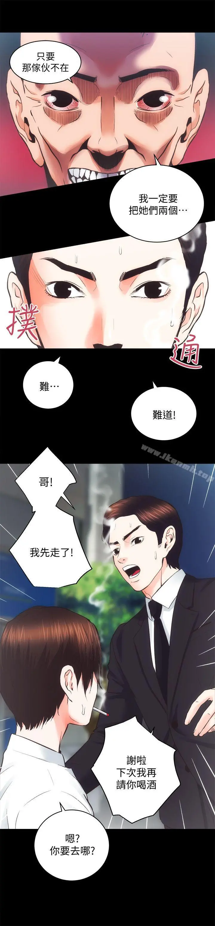 性溢房屋 第31话-不断逃跑的命运 第20页