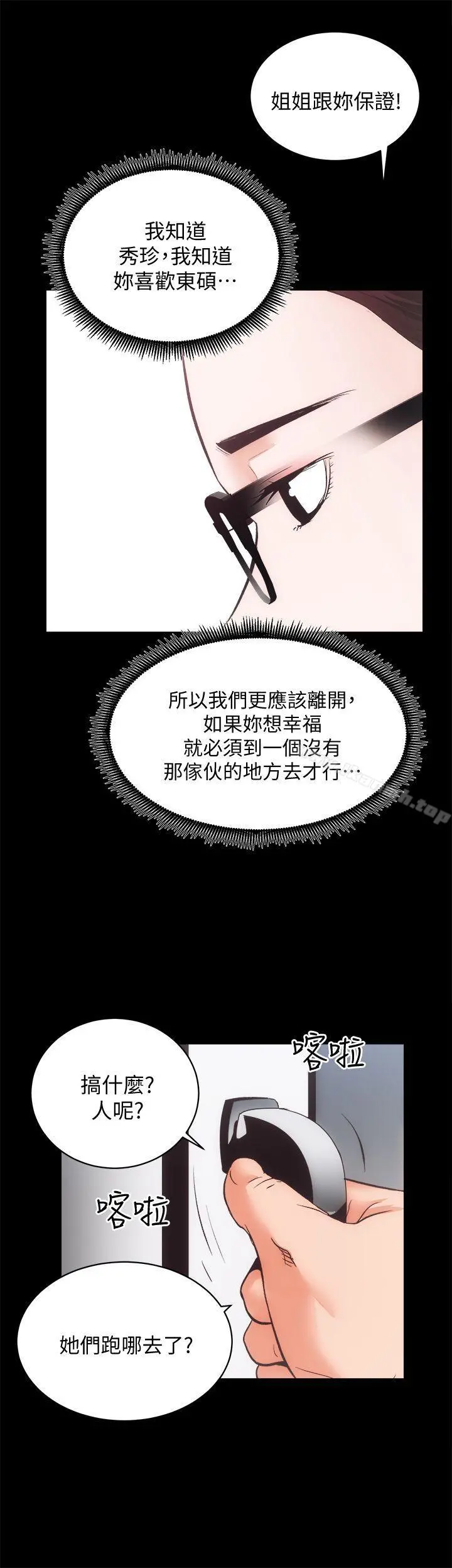 性溢房屋 第31话-不断逃跑的命运 第17页
