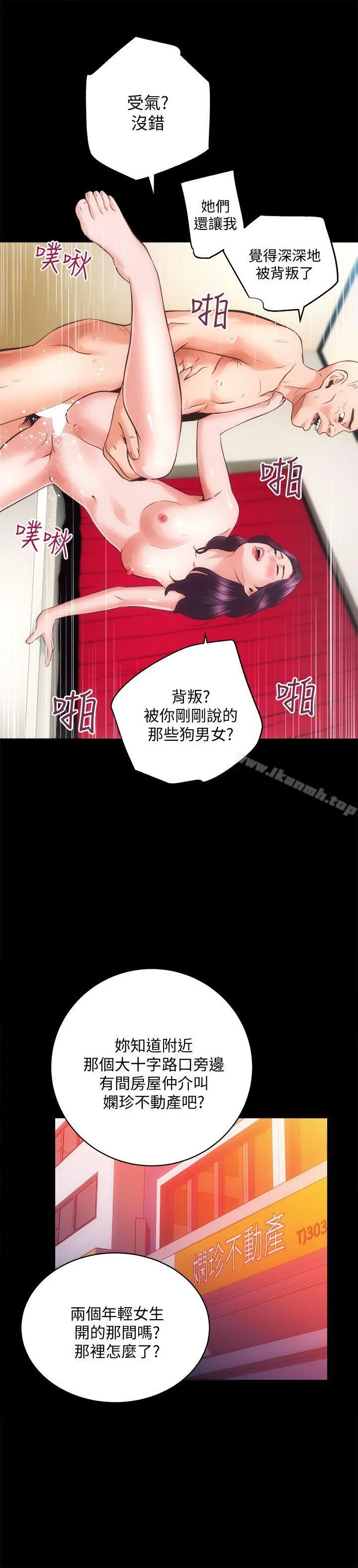 性溢房屋 第31话-不断逃跑的命运 第9页