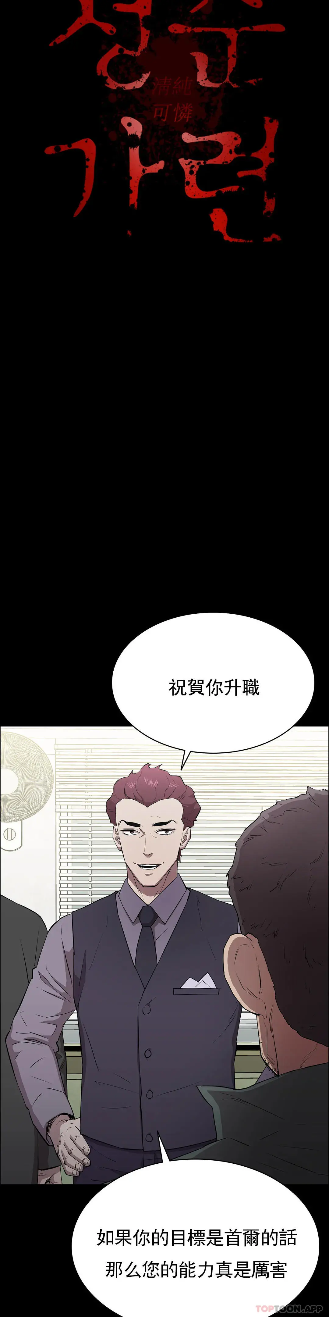 清纯可怜 第2话-这个禽兽真的很强 第15页
