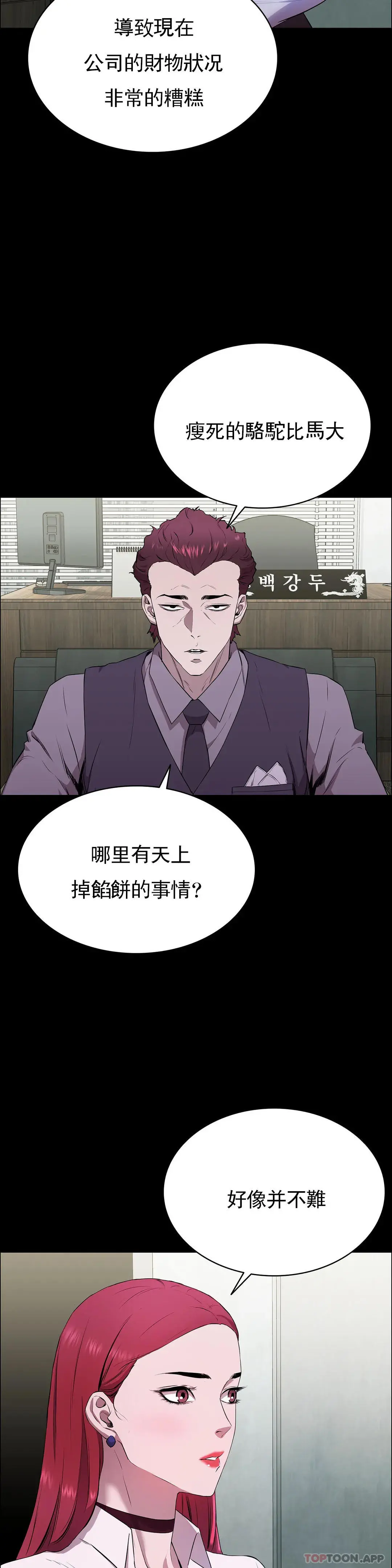 清纯可怜 第2话-这个禽兽真的很强 第3页