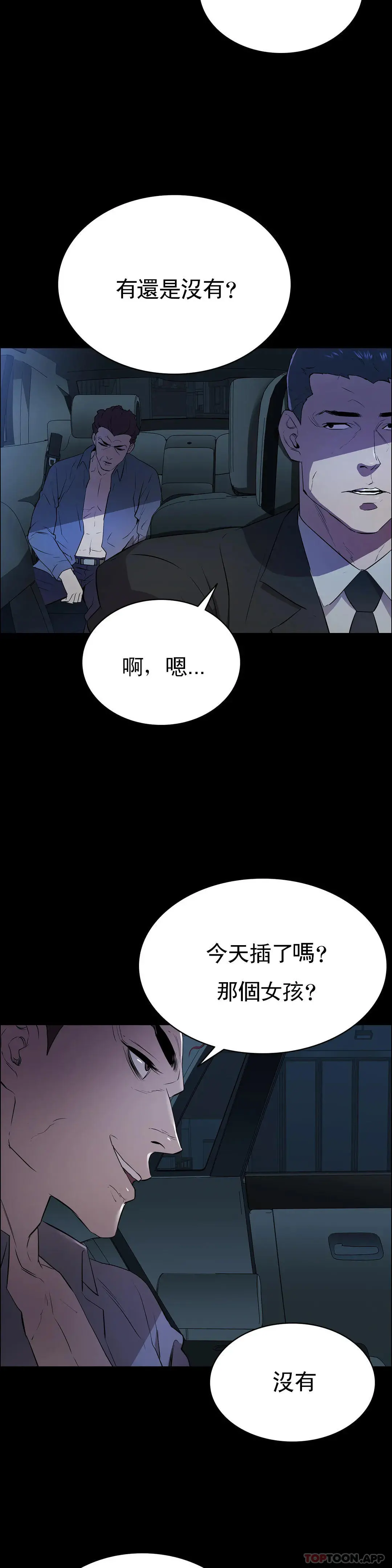 清纯可怜 第2话-这个禽兽真的很强 第49页
