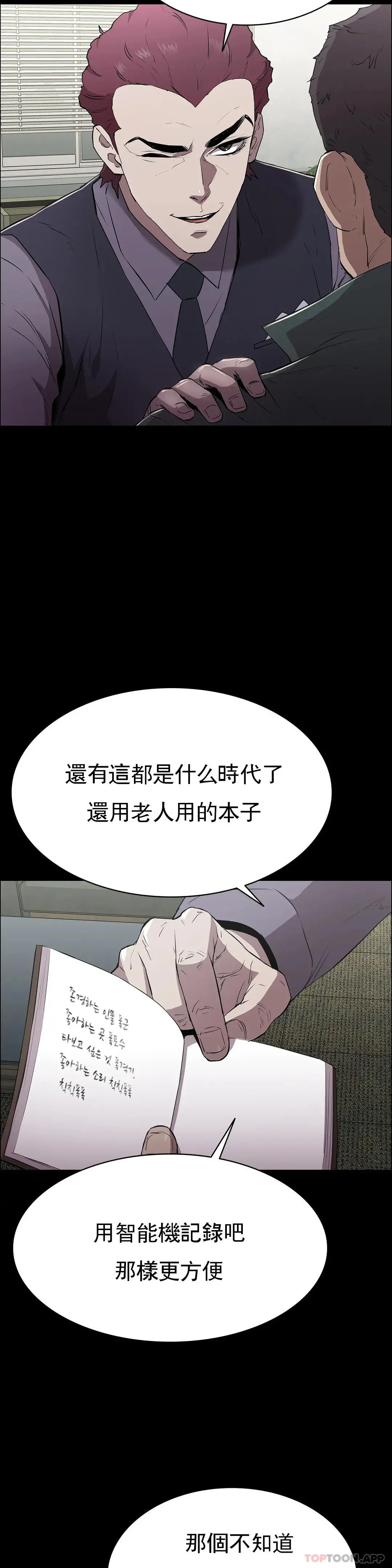 清纯可怜 第2话-这个禽兽真的很强 第20页