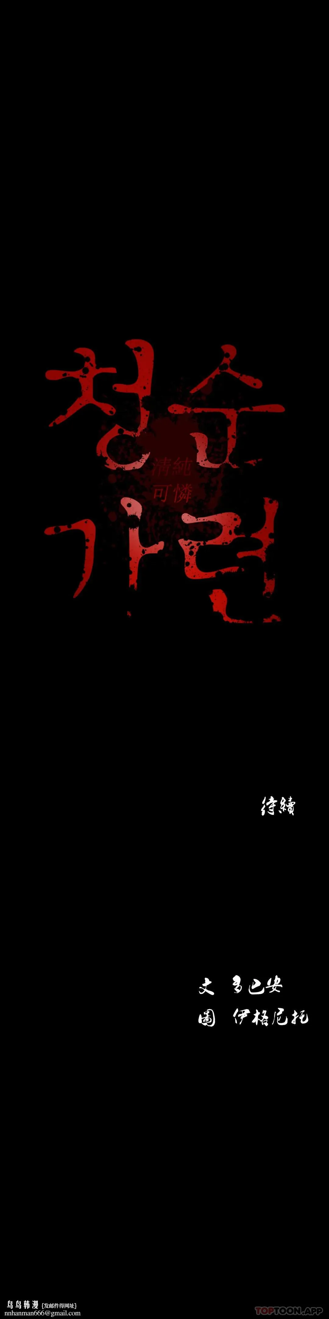 清纯可怜 第2话-这个禽兽真的很强 第56页