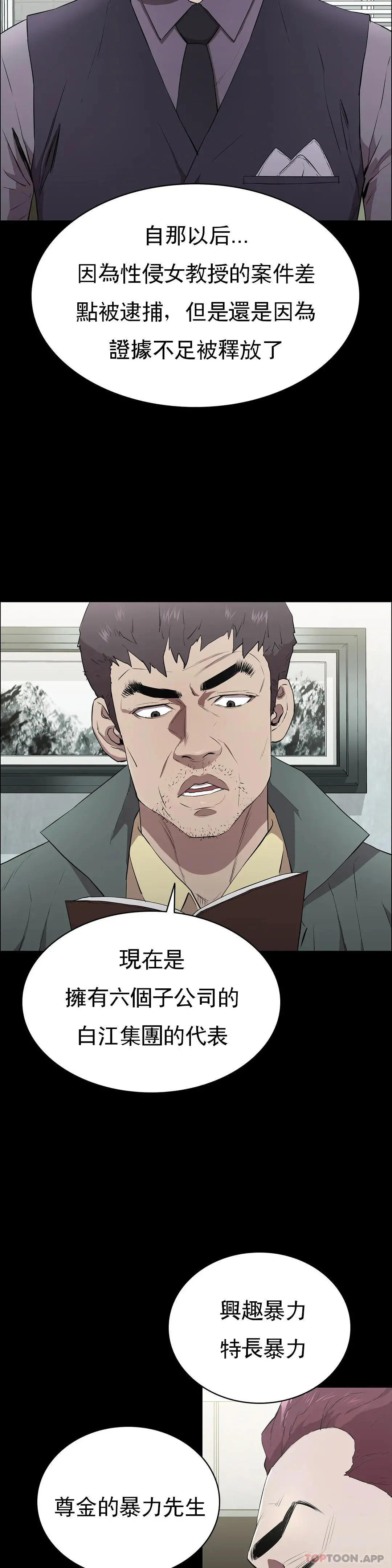 清纯可怜 第2话-这个禽兽真的很强 第18页