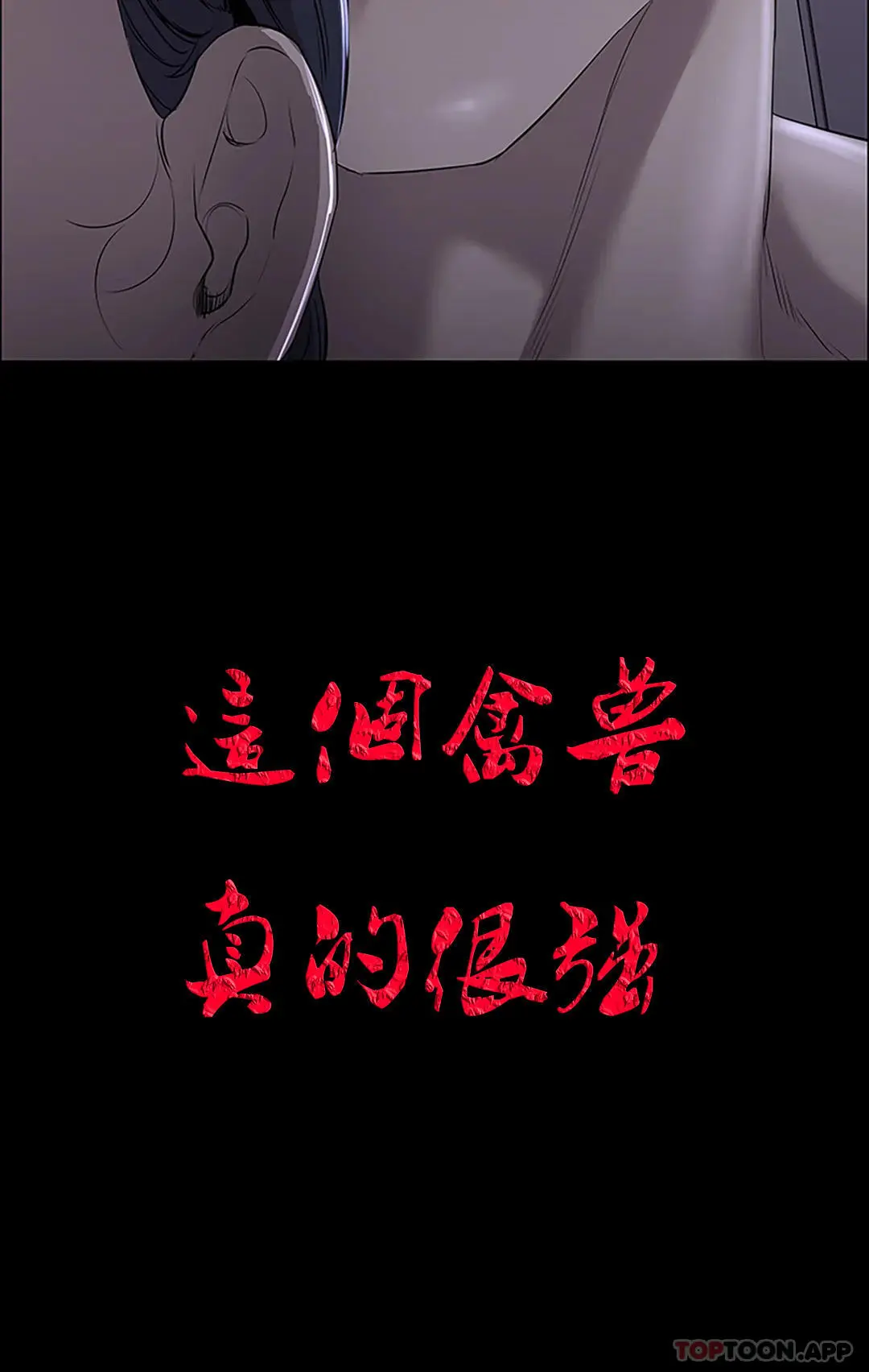 清纯可怜 第2话-这个禽兽真的很强 第55页