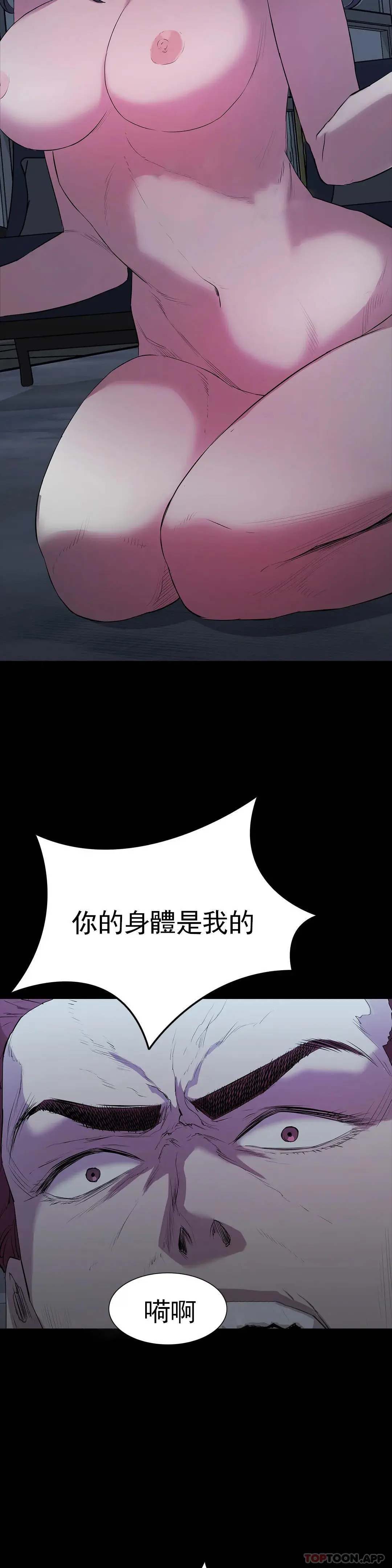 清纯可怜 第3话-我的身体不属于我 第34页