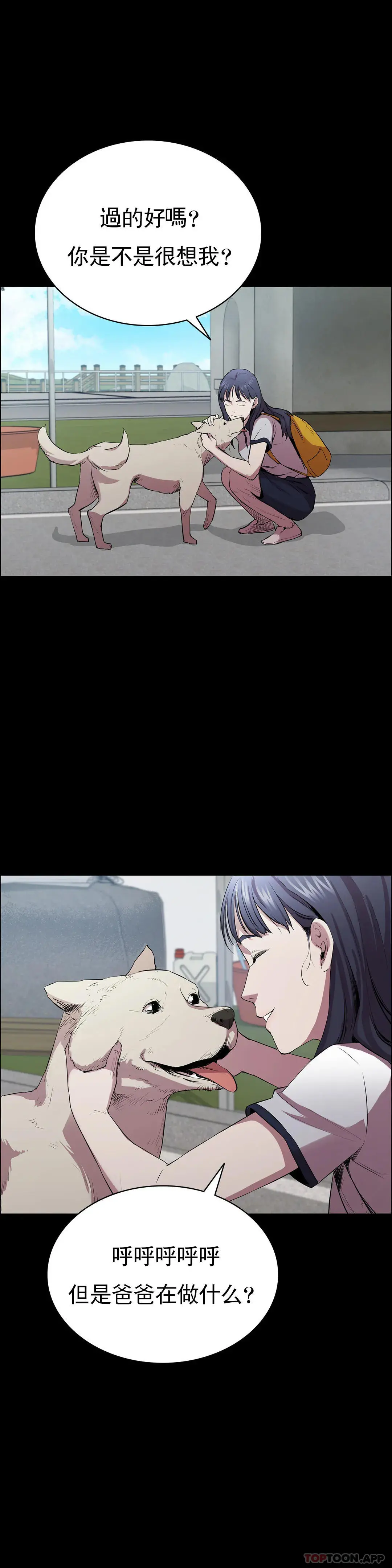 清纯可怜 第3话-我的身体不属于我 第41页
