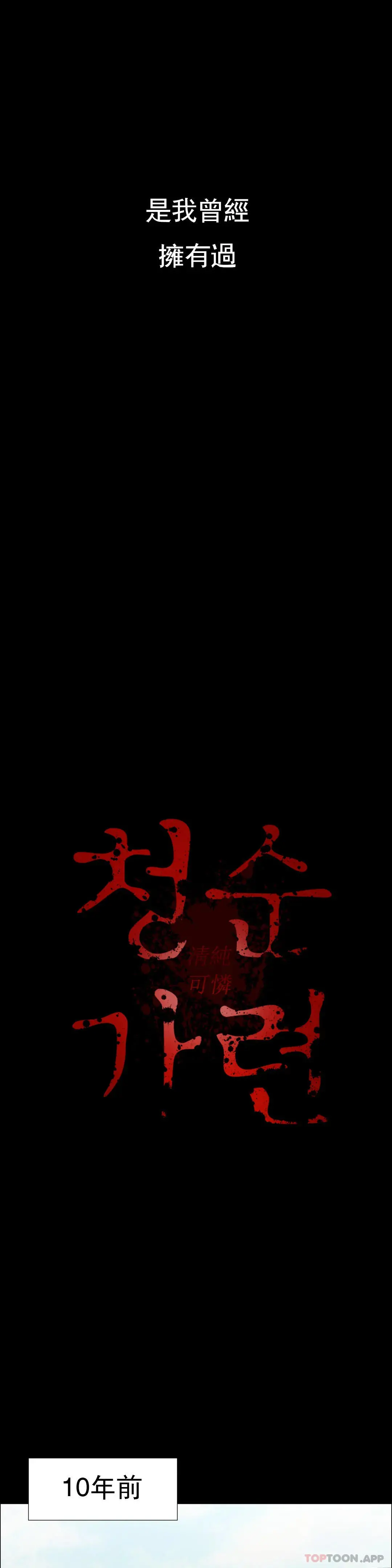 清纯可怜 第3话-我的身体不属于我 第38页