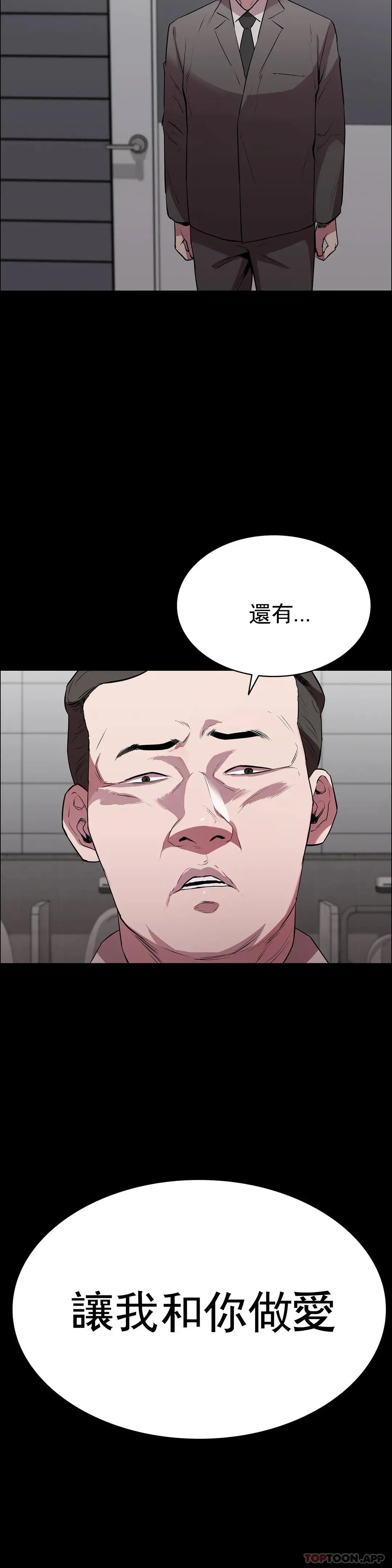 清纯可怜 第3话-我的身体不属于我 第14页