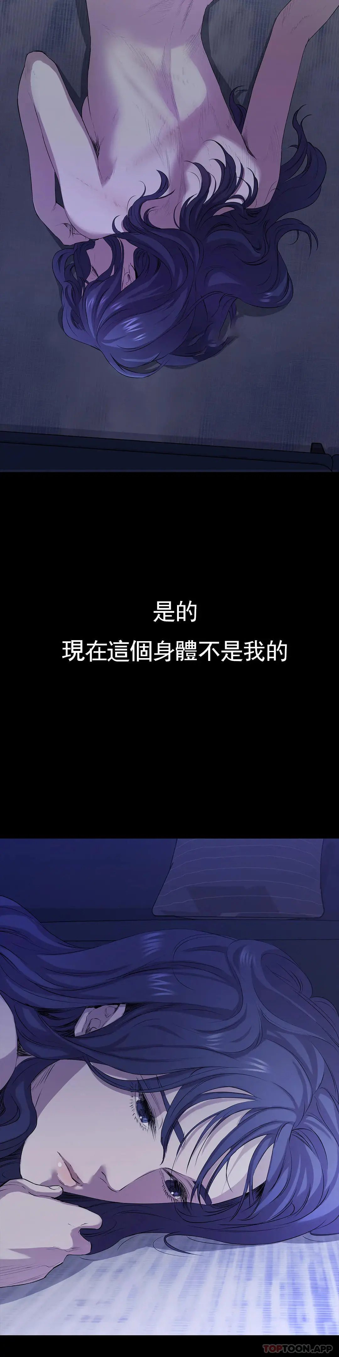清纯可怜 第3话-我的身体不属于我 第37页