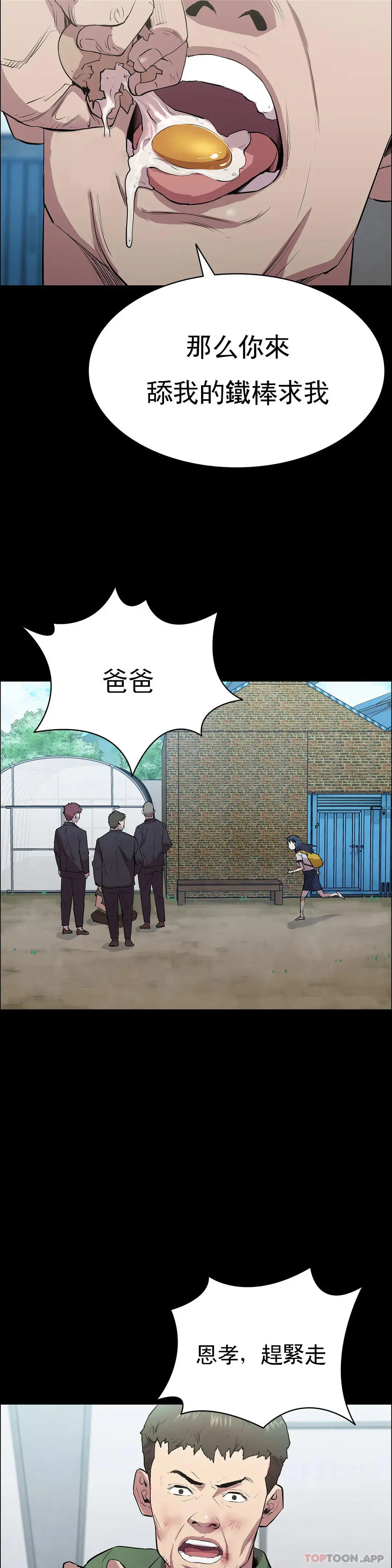 清纯可怜 第3话-我的身体不属于我 第46页