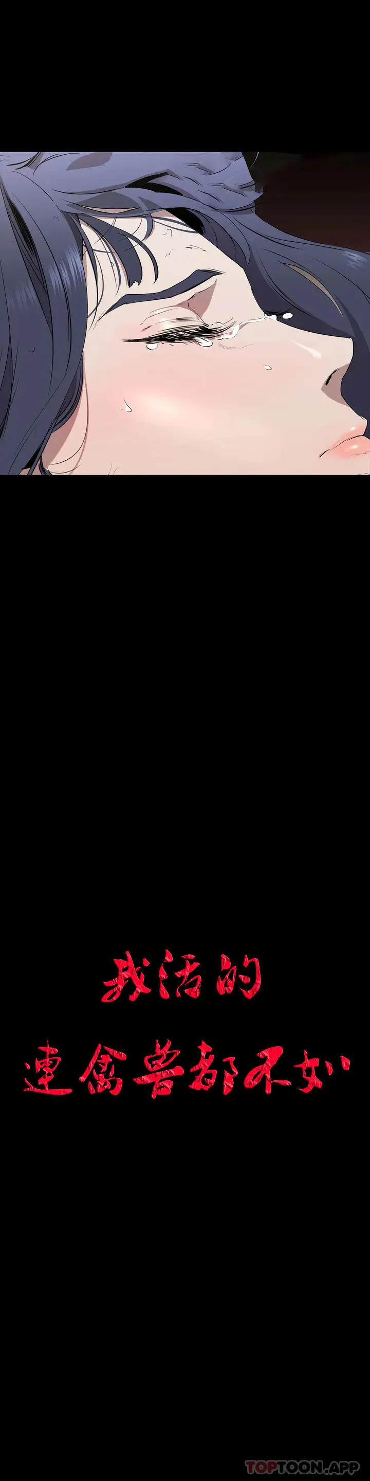 清纯可怜 第1话-活的连禽兽都不如 第33页