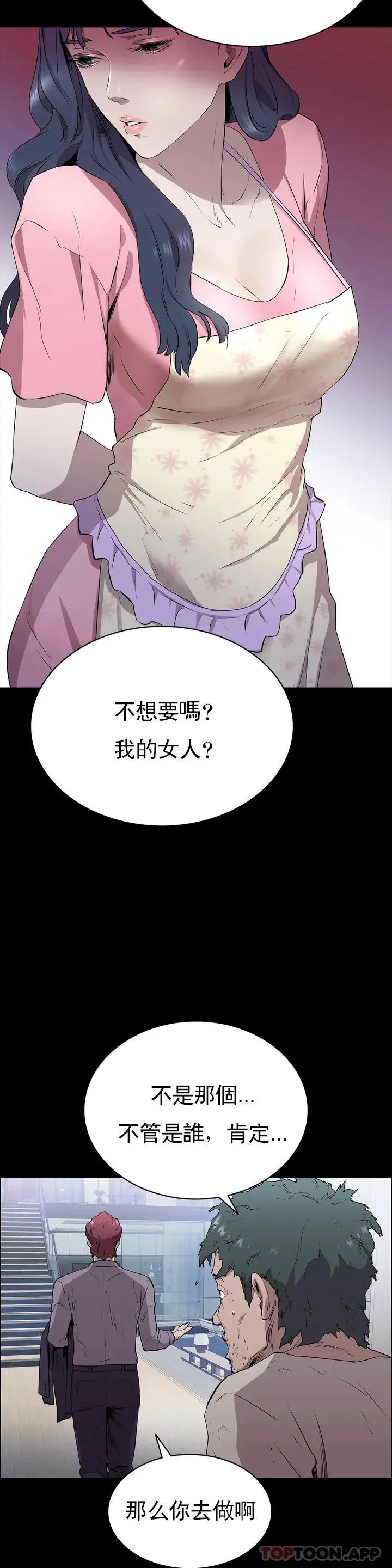 清纯可怜 第1话-活的连禽兽都不如 第17页