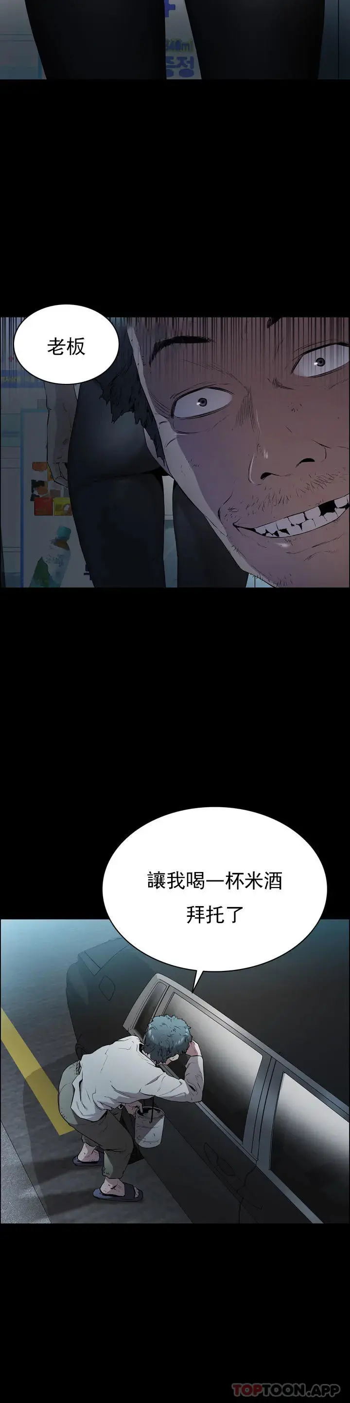 清纯可怜 第1话-活的连禽兽都不如 第7页